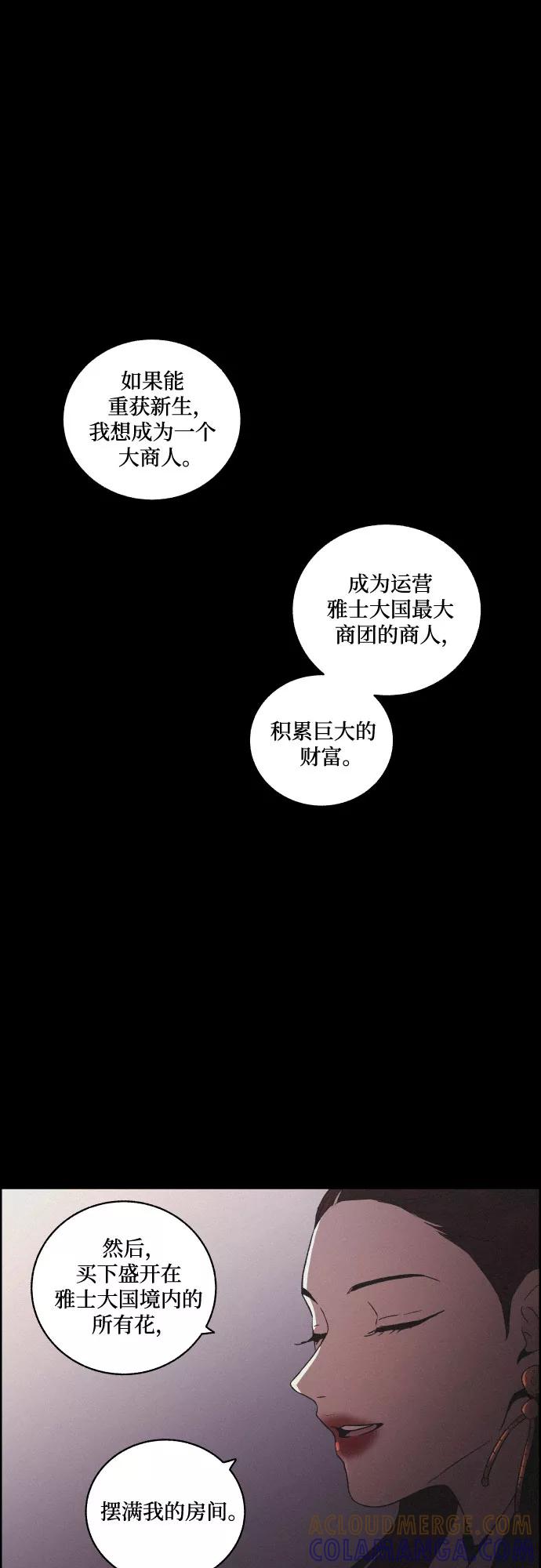 《幻像恋歌》[第46话] 金丝牢笼（1) 第25页