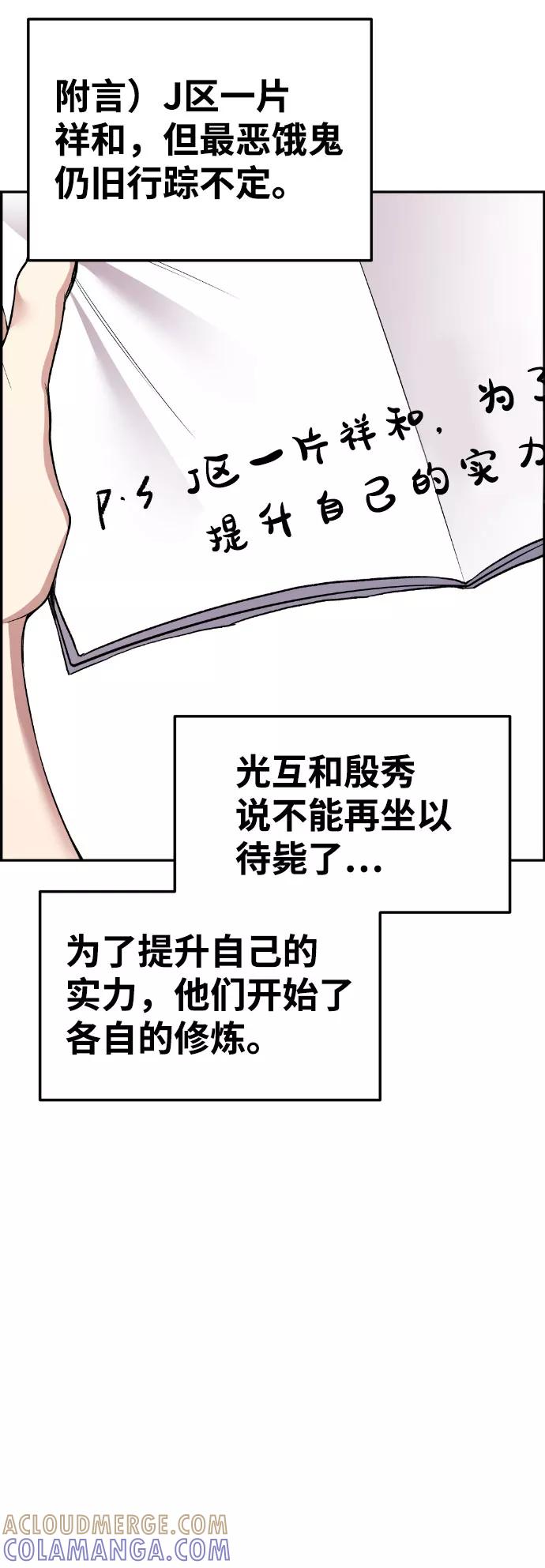 《我与鬼怪共存》第46话 第52页
