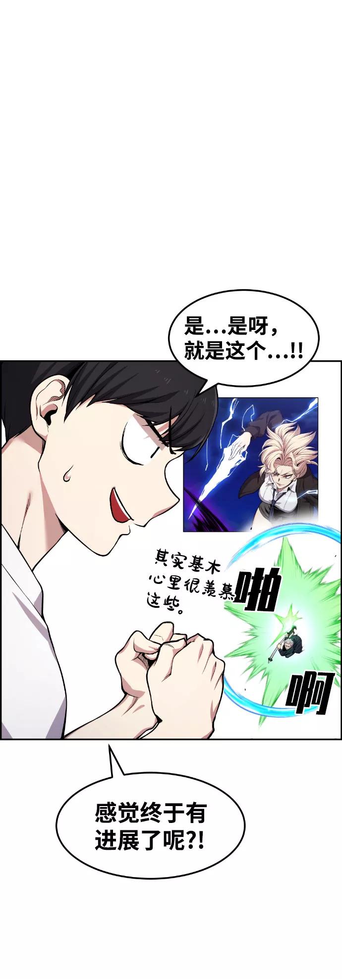 《我与鬼怪共存》第46话 第14页