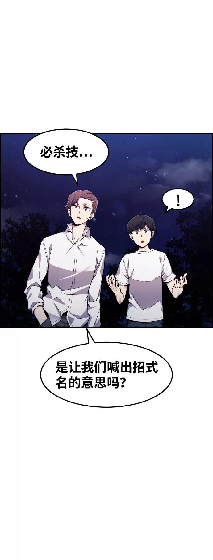 《我与鬼怪共存》第46话 第2页
