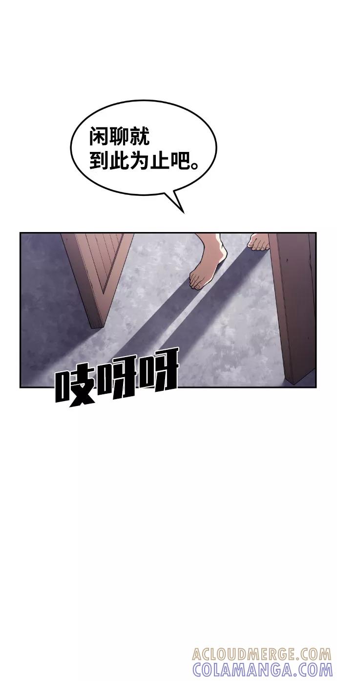 《我与鬼怪共存》第46话 第73页