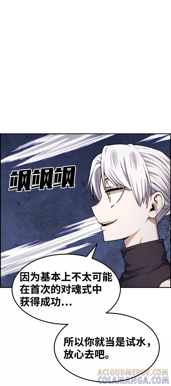 《我与鬼怪共存》第46话 第85页