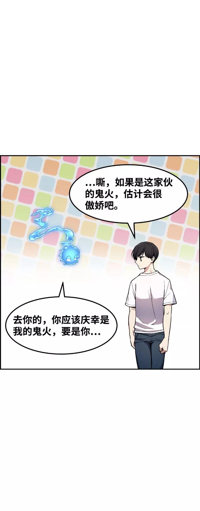 《我与鬼怪共存》第46话 第72页