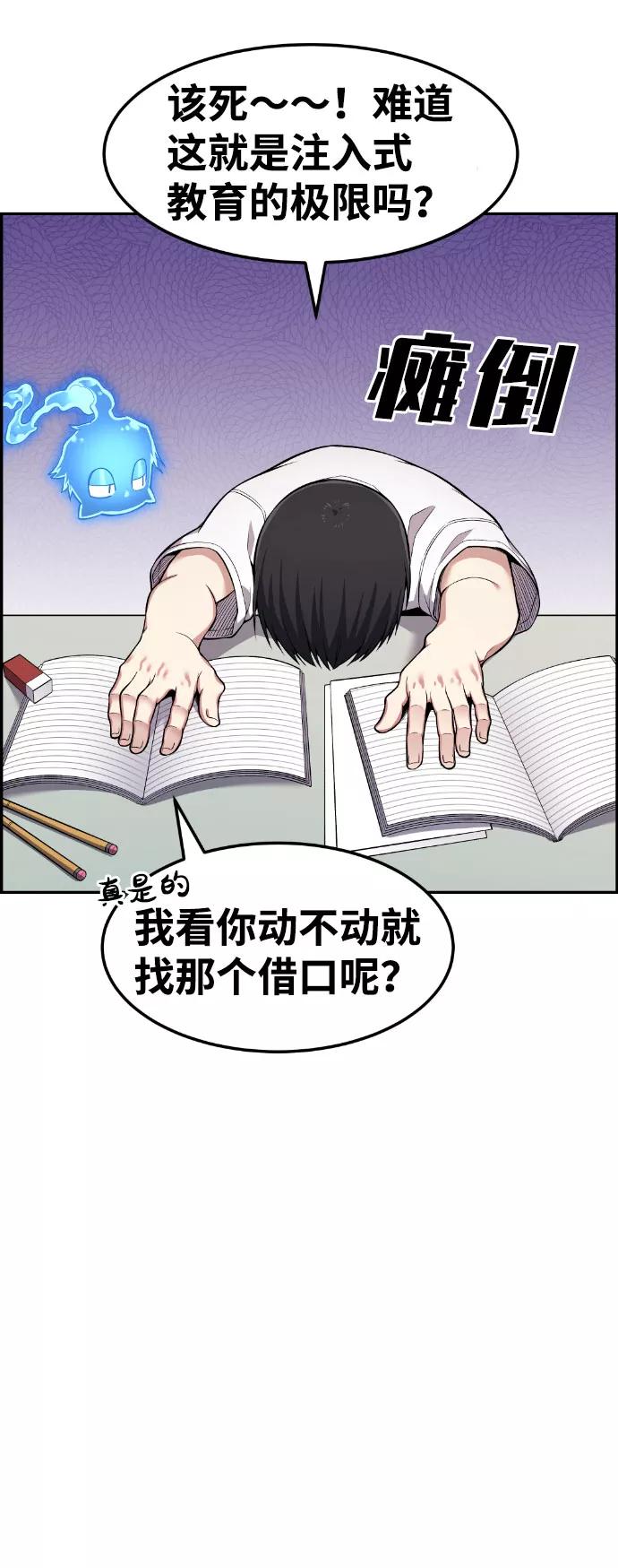 《我与鬼怪共存》第46话 第39页