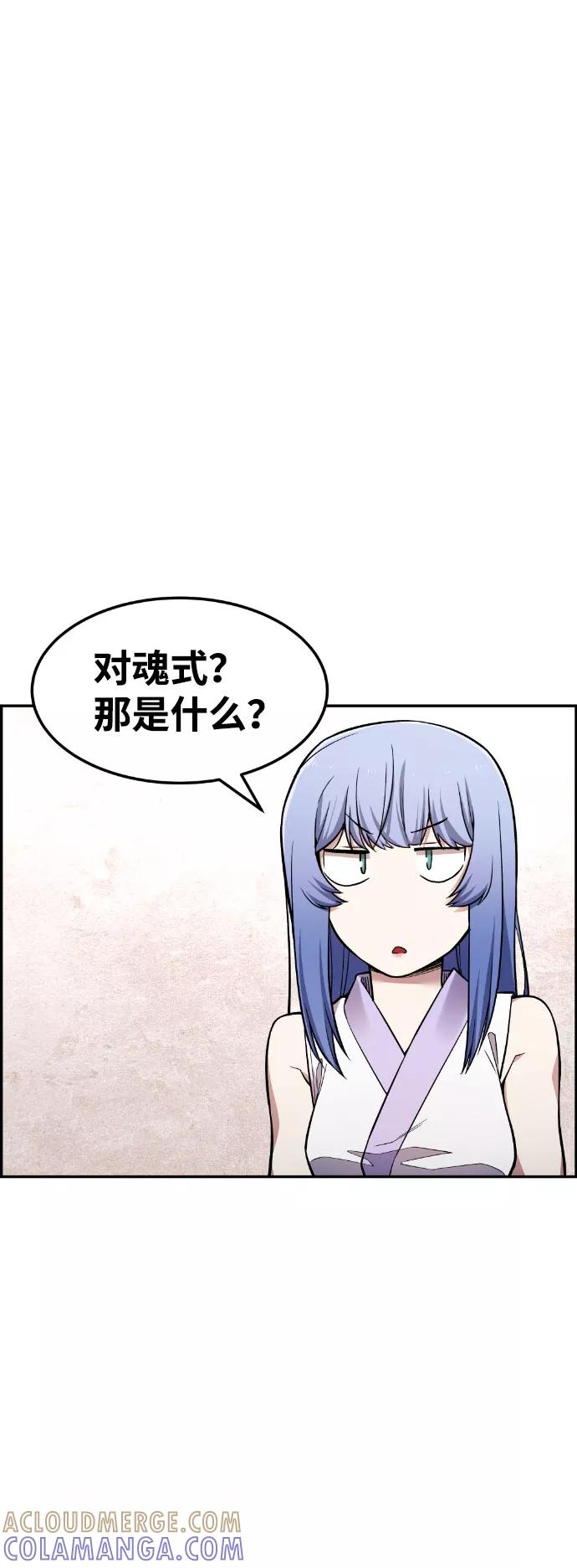 《我与鬼怪共存》第46话 第58页