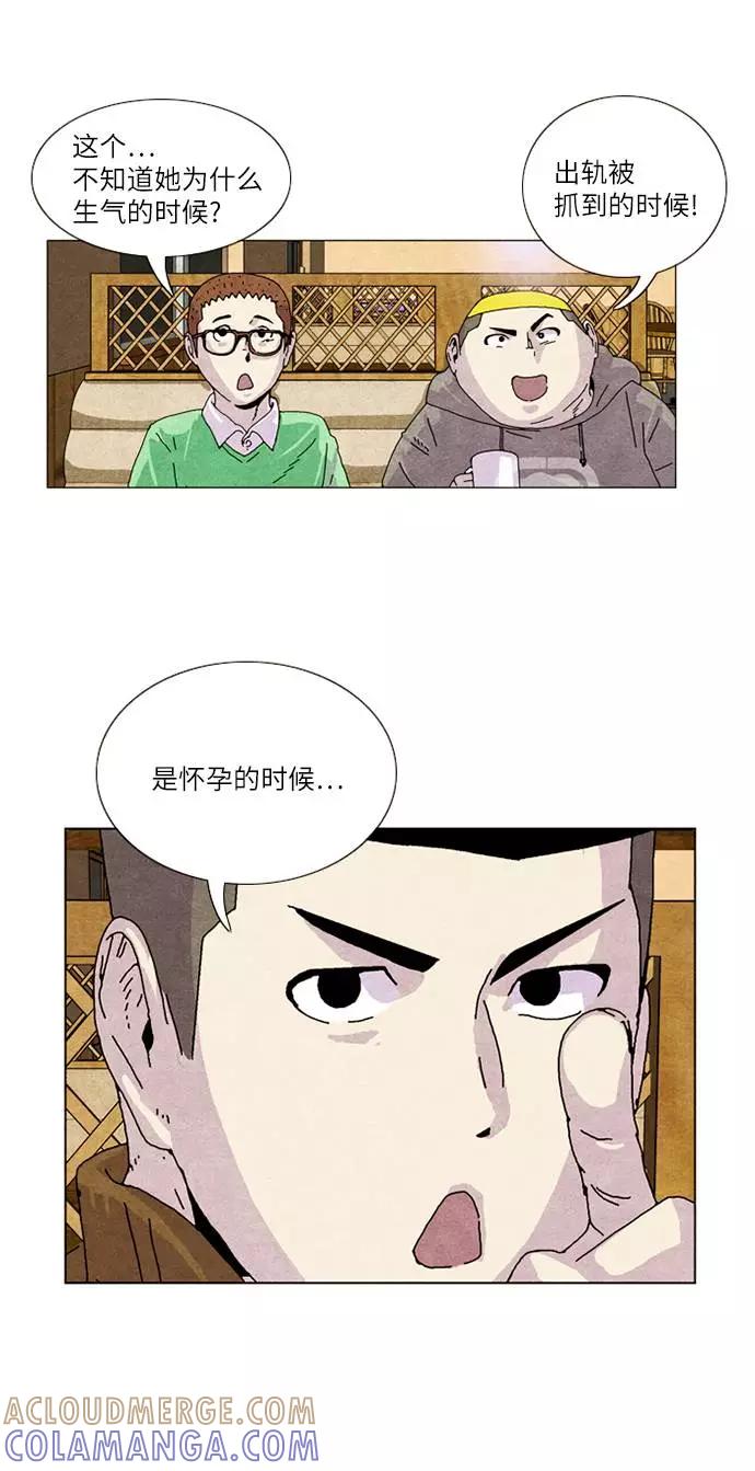 《我们曾经都怂过》[第2季] 第12话 第3页