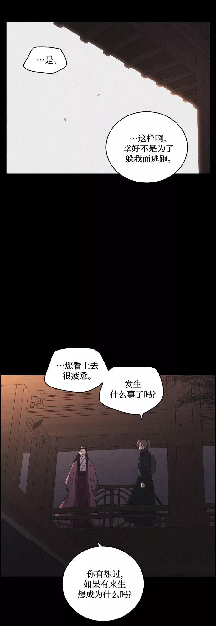 《幻像恋歌》[第46话] 金丝牢笼（1) 第24页