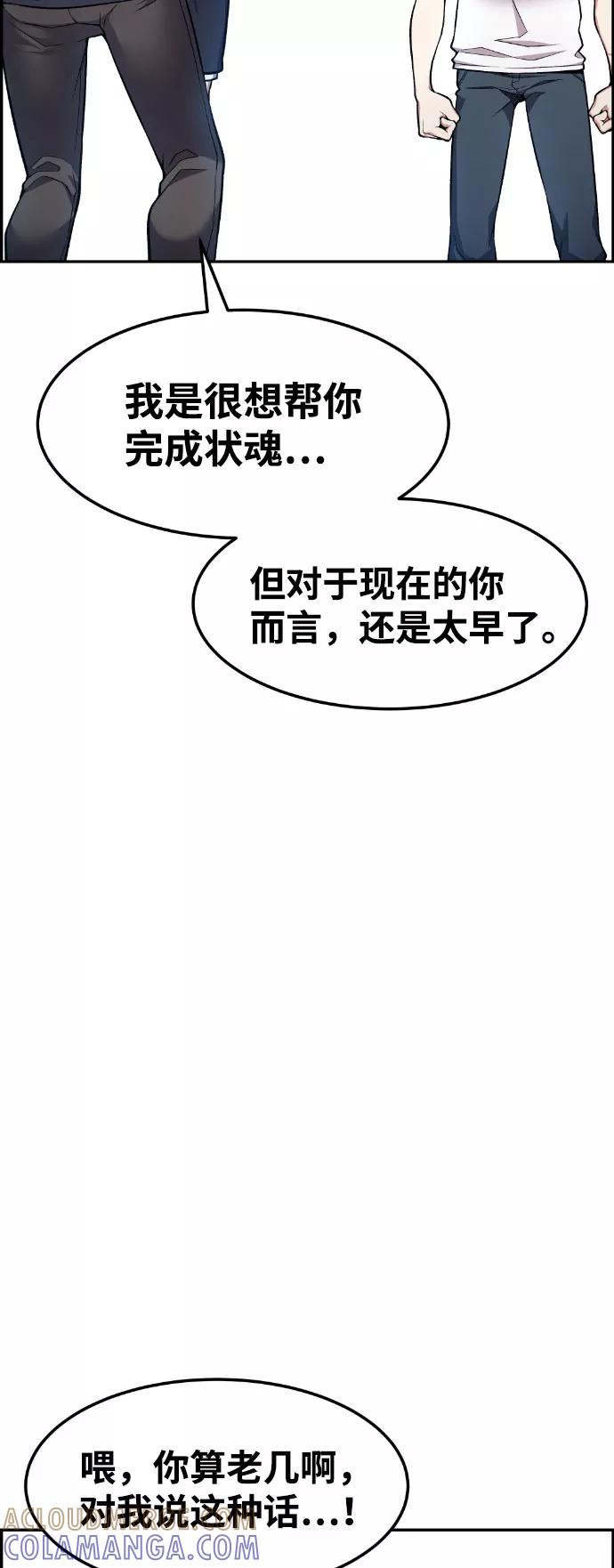 《我与鬼怪共存》第47话 第37页