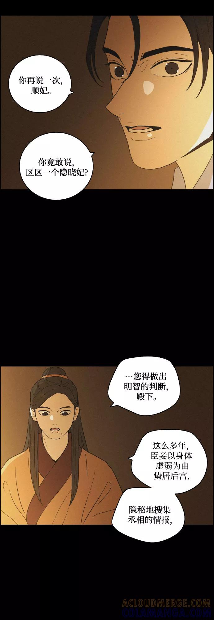 《幻像恋歌》[第47话] 金丝牢笼（2) 第19页