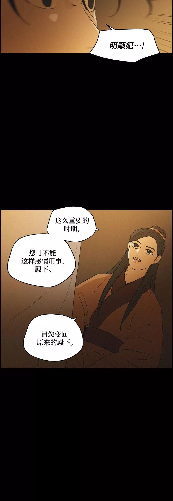 《幻像恋歌》[第47话] 金丝牢笼（2) 第32页