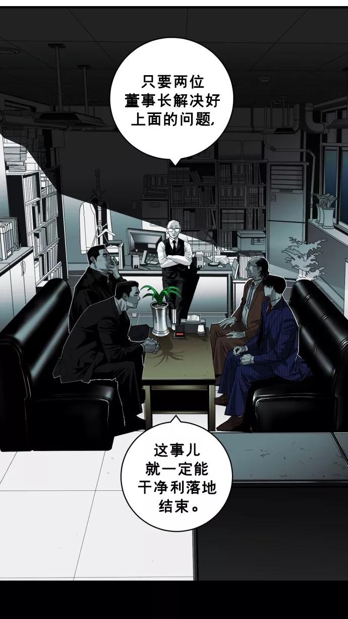 《广场（无赦之仇）》第47话 第51页