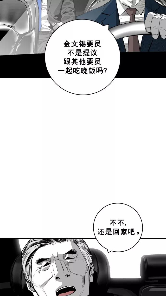 《广场（无赦之仇）》第47话 第57页