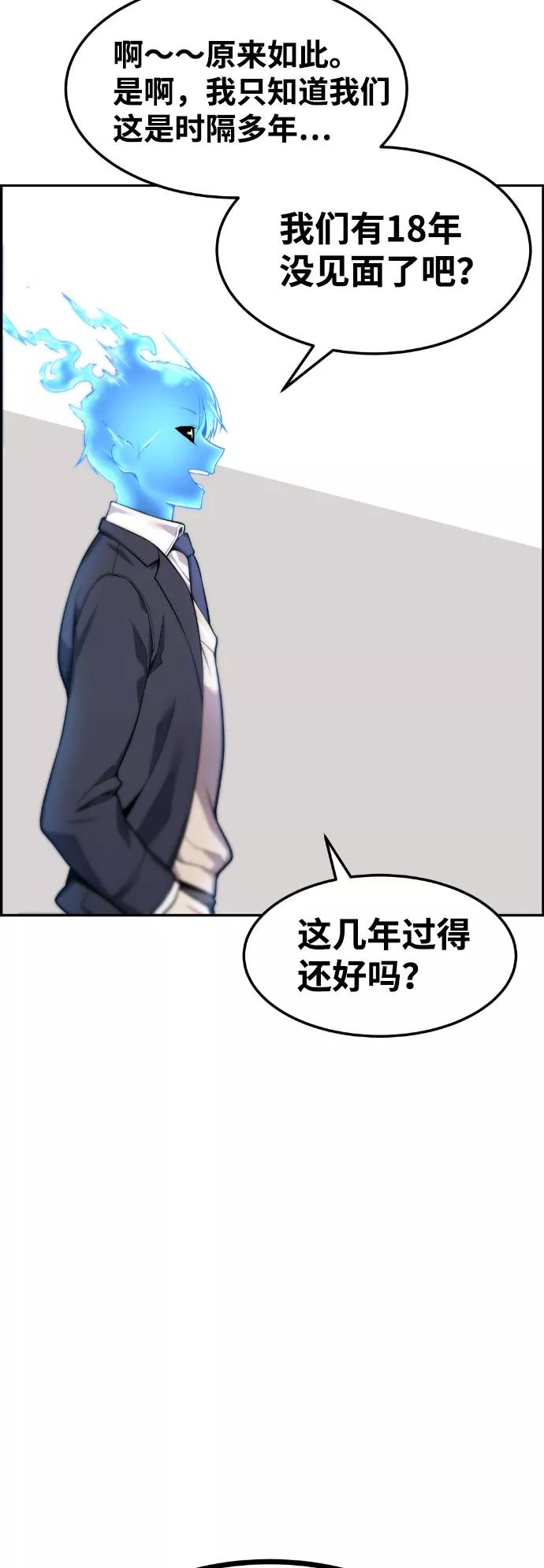 《我与鬼怪共存》第47话 第48页