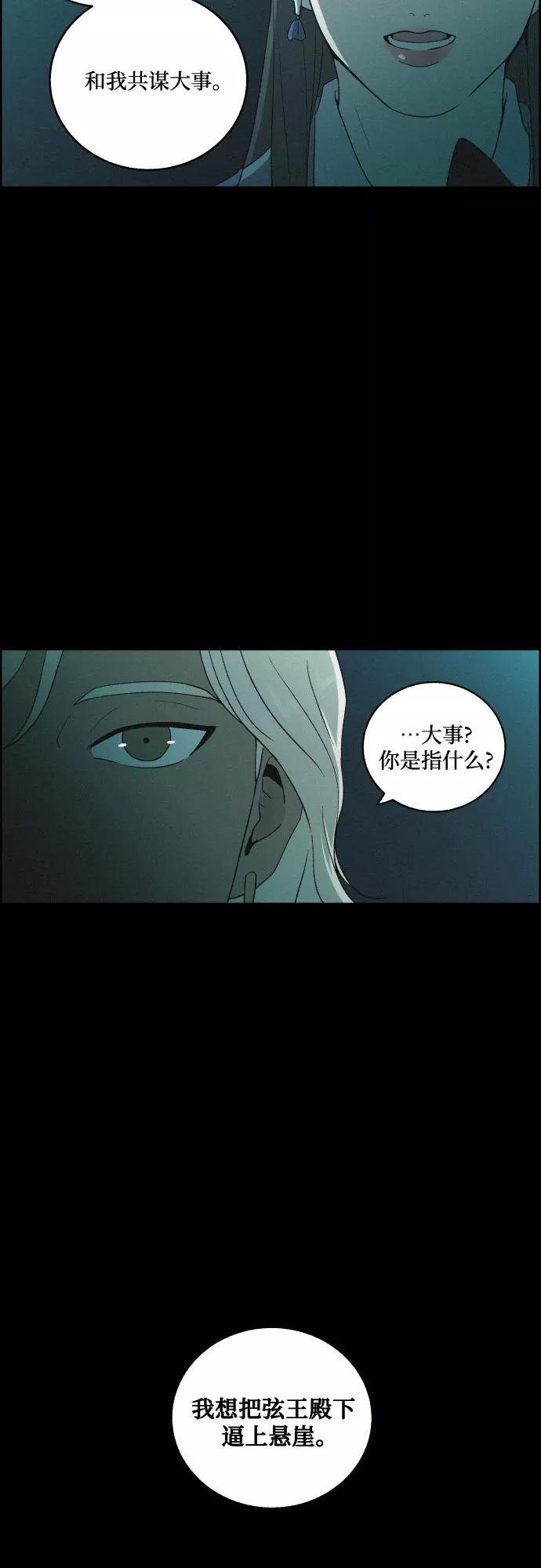 《幻像恋歌》[第47话] 金丝牢笼（2) 第5页