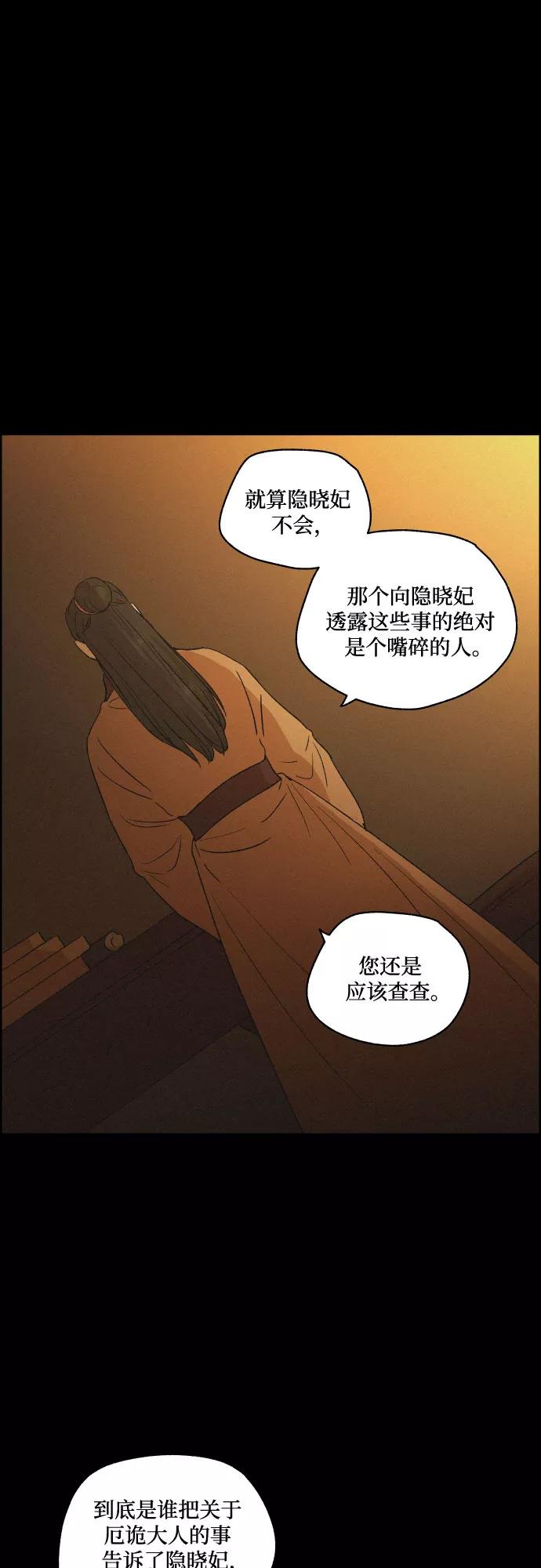 《幻像恋歌》[第47话] 金丝牢笼（2) 第30页