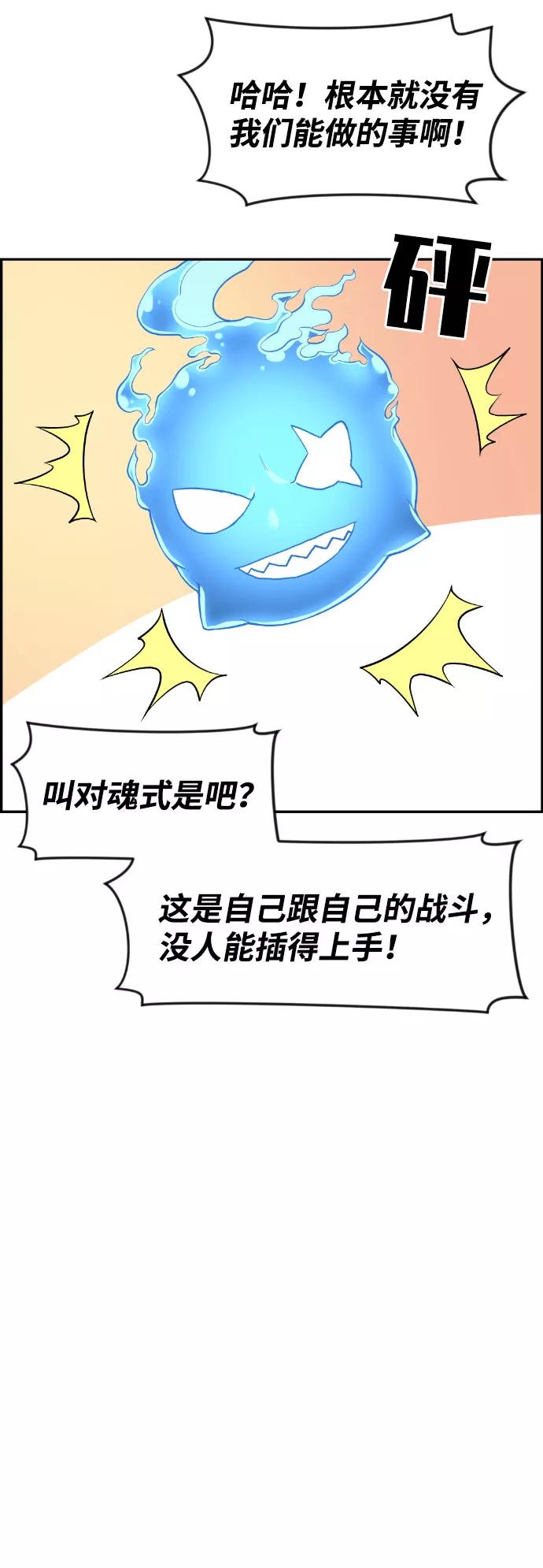 《我与鬼怪共存》第47话 第12页