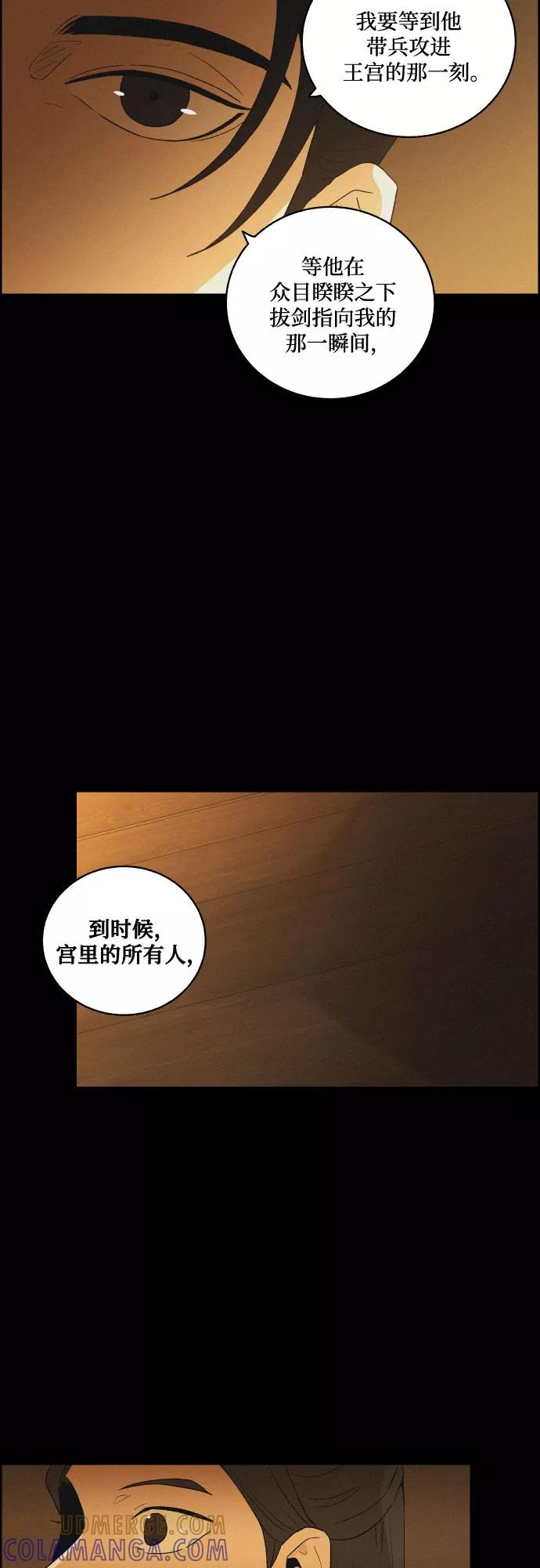 《幻像恋歌》[第47话] 金丝牢笼（2) 第25页