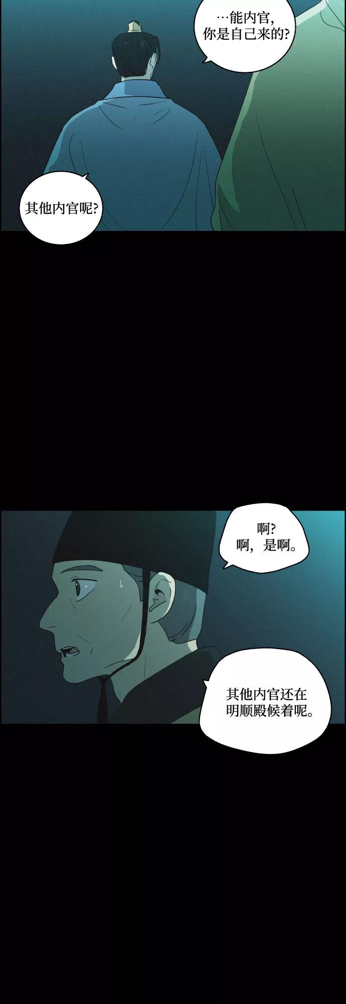 《幻像恋歌》[第47话] 金丝牢笼（2) 第47页