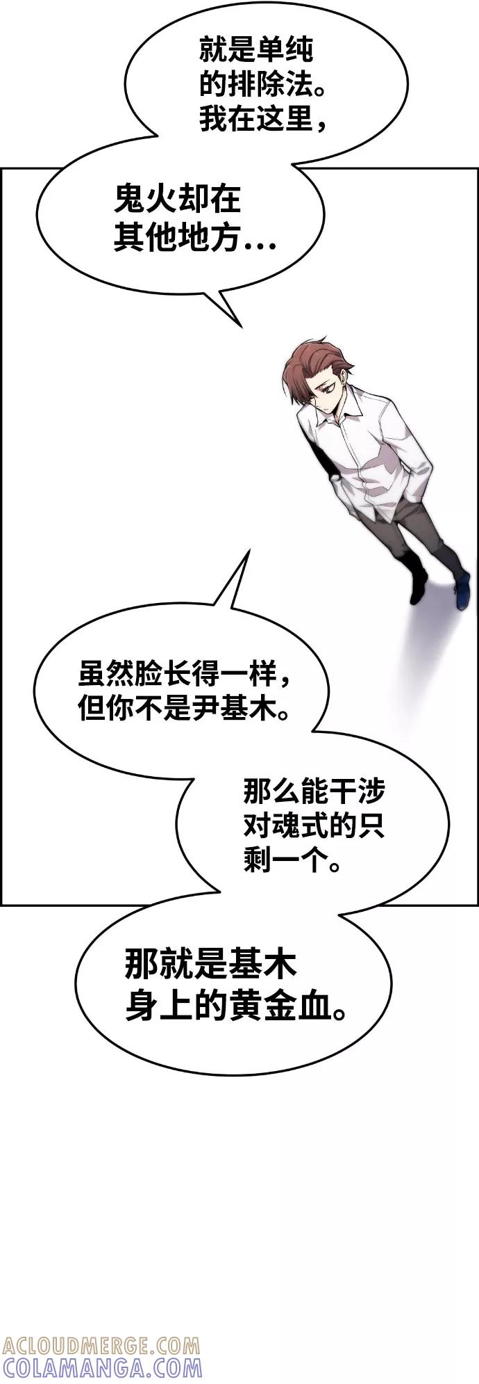 《我与鬼怪共存》第47话 第46页