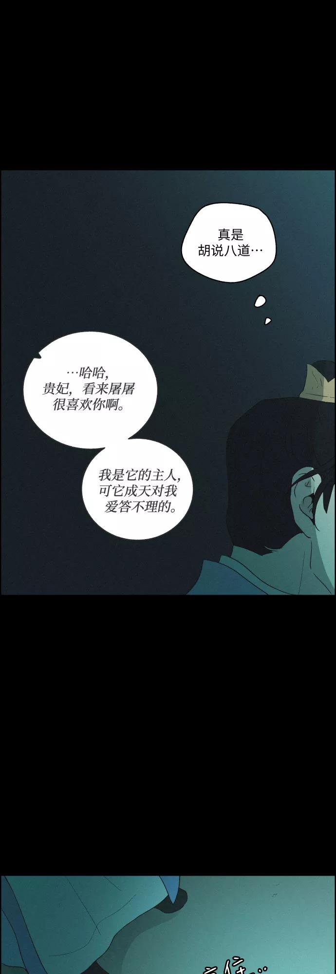 《幻像恋歌》[第47话] 金丝牢笼（2) 第38页
