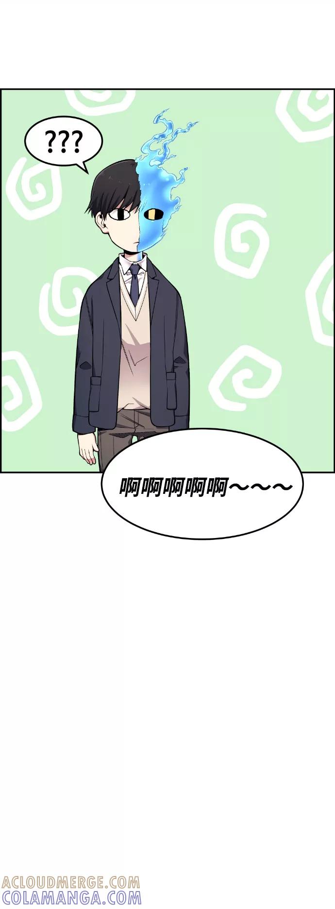 《我与鬼怪共存》第47话 第70页