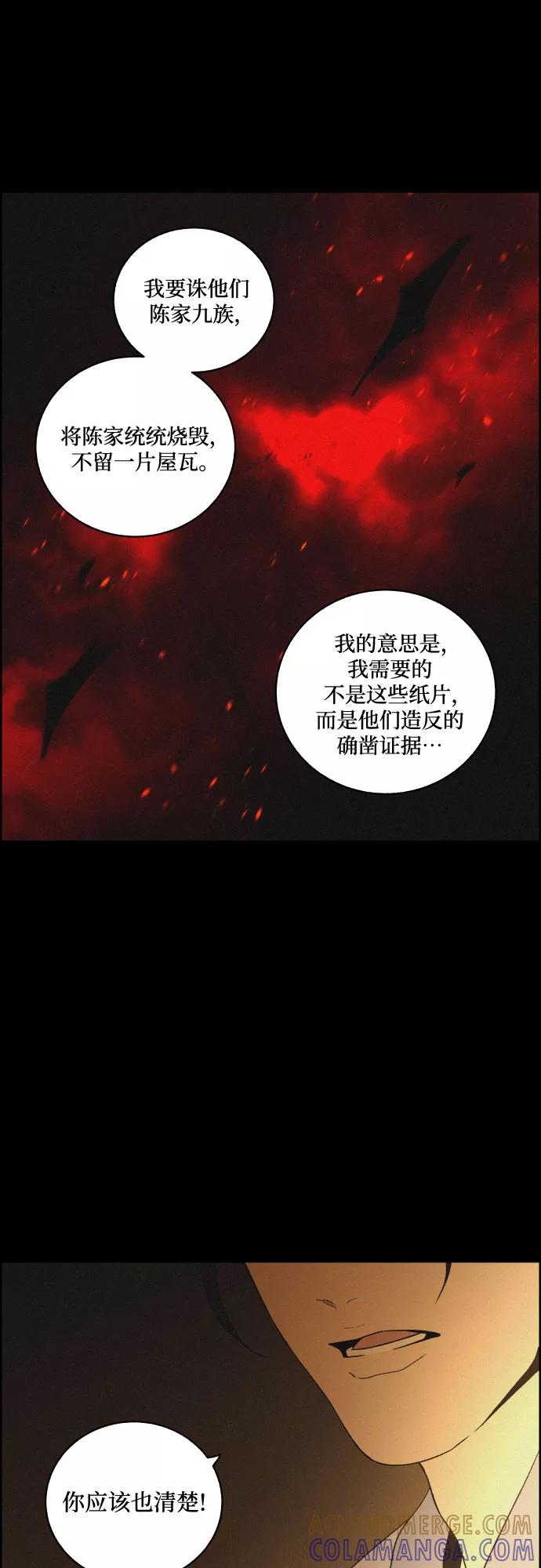 《幻像恋歌》[第47话] 金丝牢笼（2) 第22页