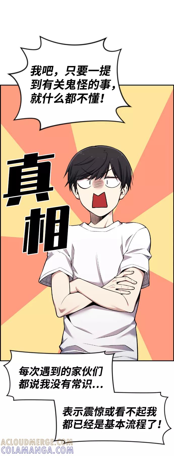 《我与鬼怪共存》第47话 第76页