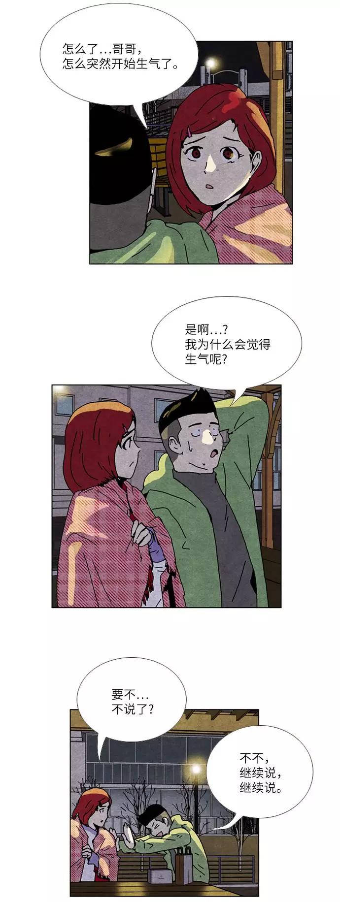 《我们曾经都怂过》[第2季] 第13话 第22页