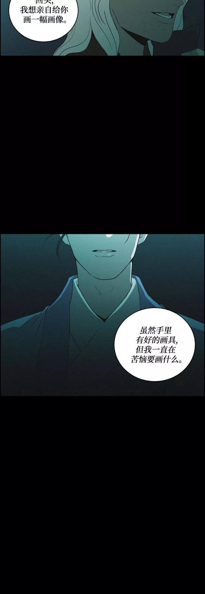 《幻像恋歌》[第47话] 金丝牢笼（2) 第42页