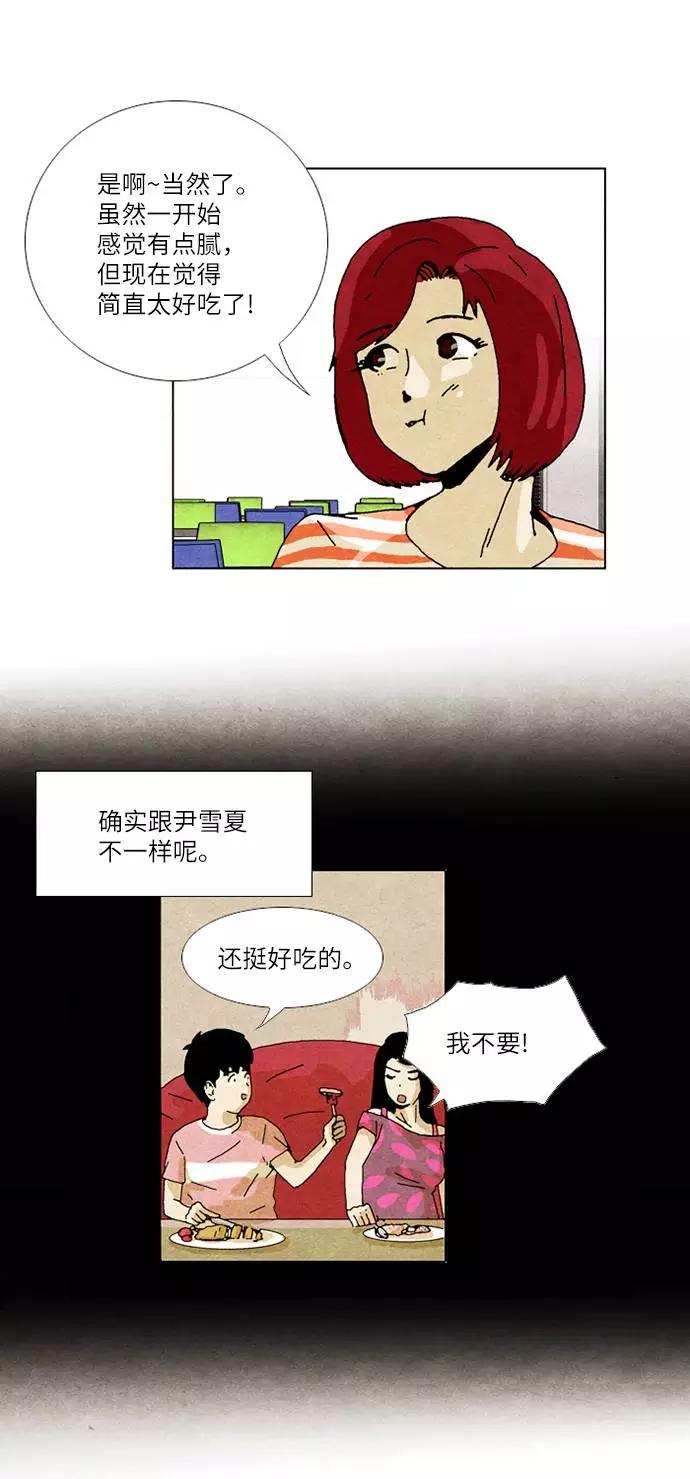 《我们曾经都怂过》[第2季] 第13话 第4页