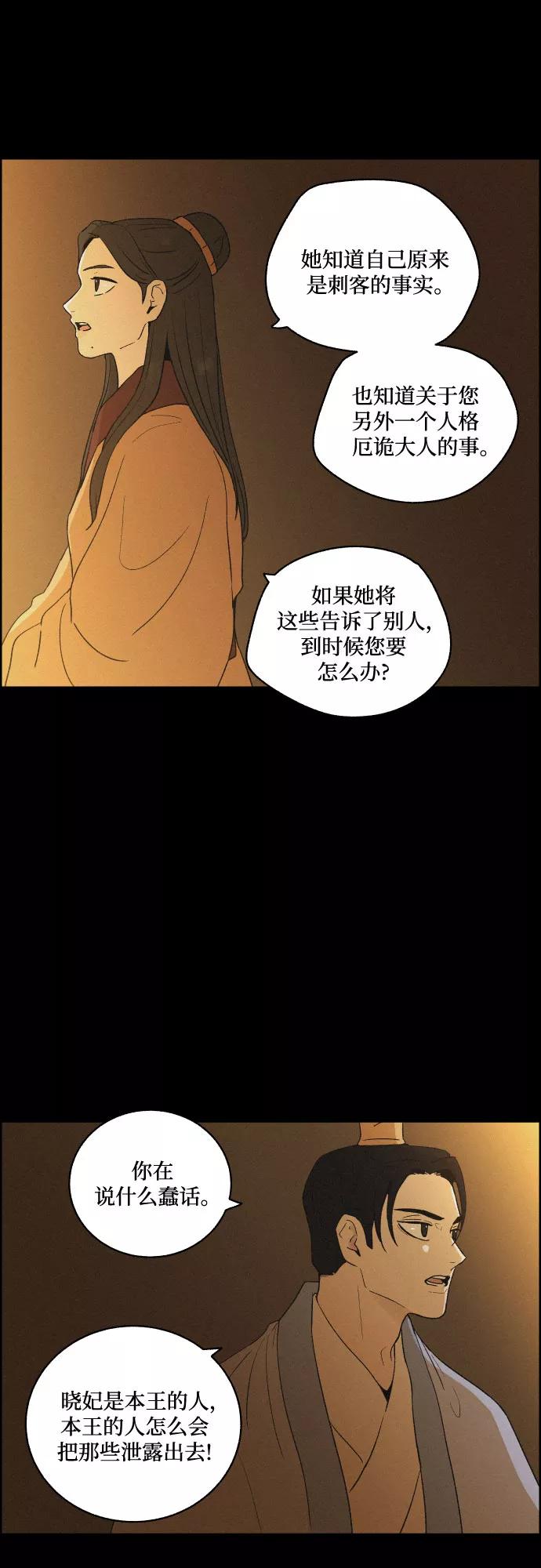《幻像恋歌》[第47话] 金丝牢笼（2) 第29页