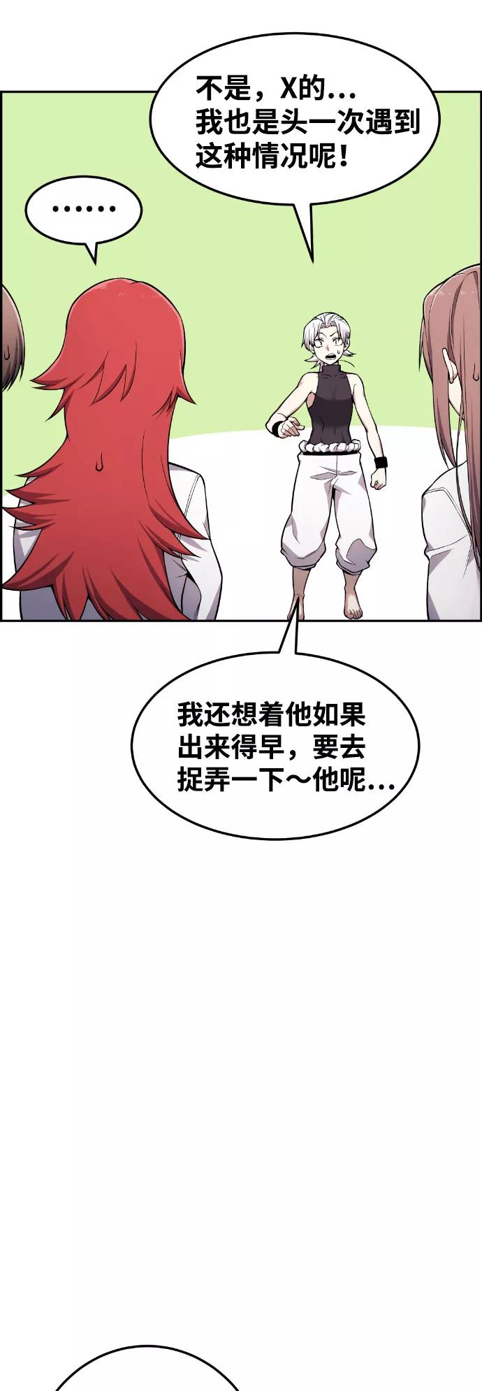 《我与鬼怪共存》第47话 第8页