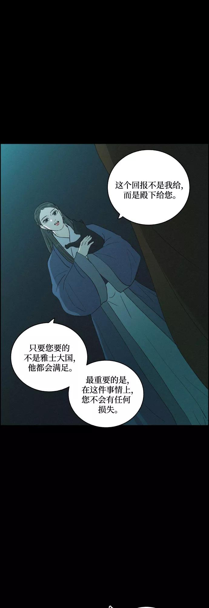 《幻像恋歌》[第47话] 金丝牢笼（2) 第9页