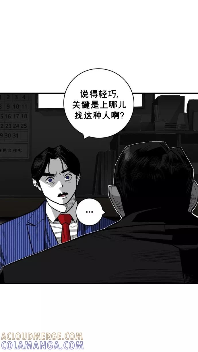 《广场（无赦之仇）》第47话 第43页