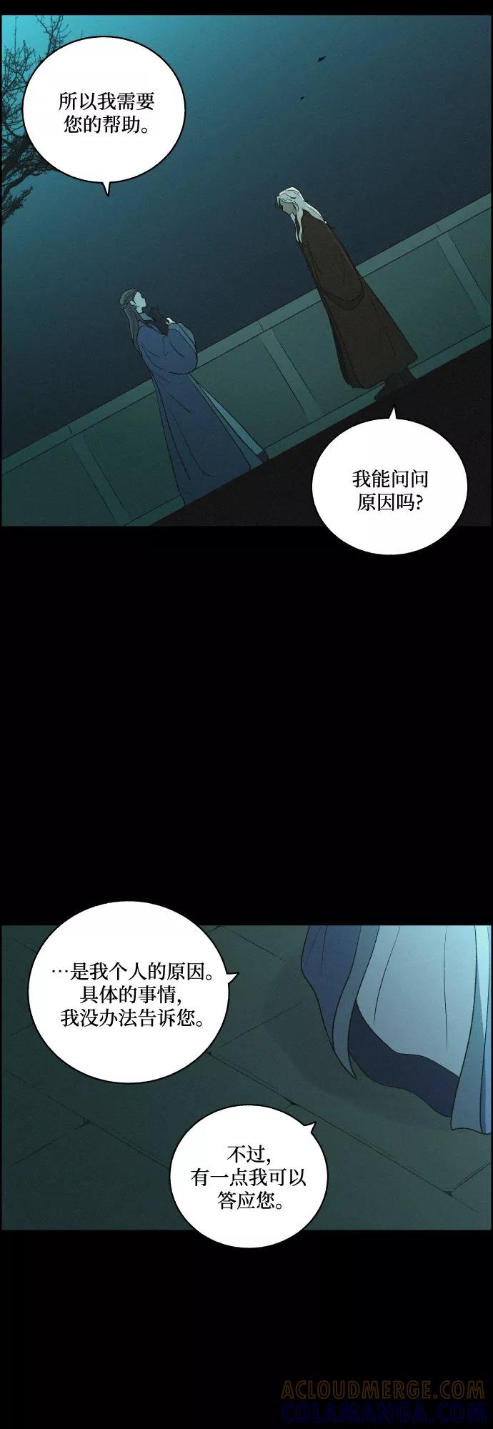 《幻像恋歌》[第47话] 金丝牢笼（2) 第7页