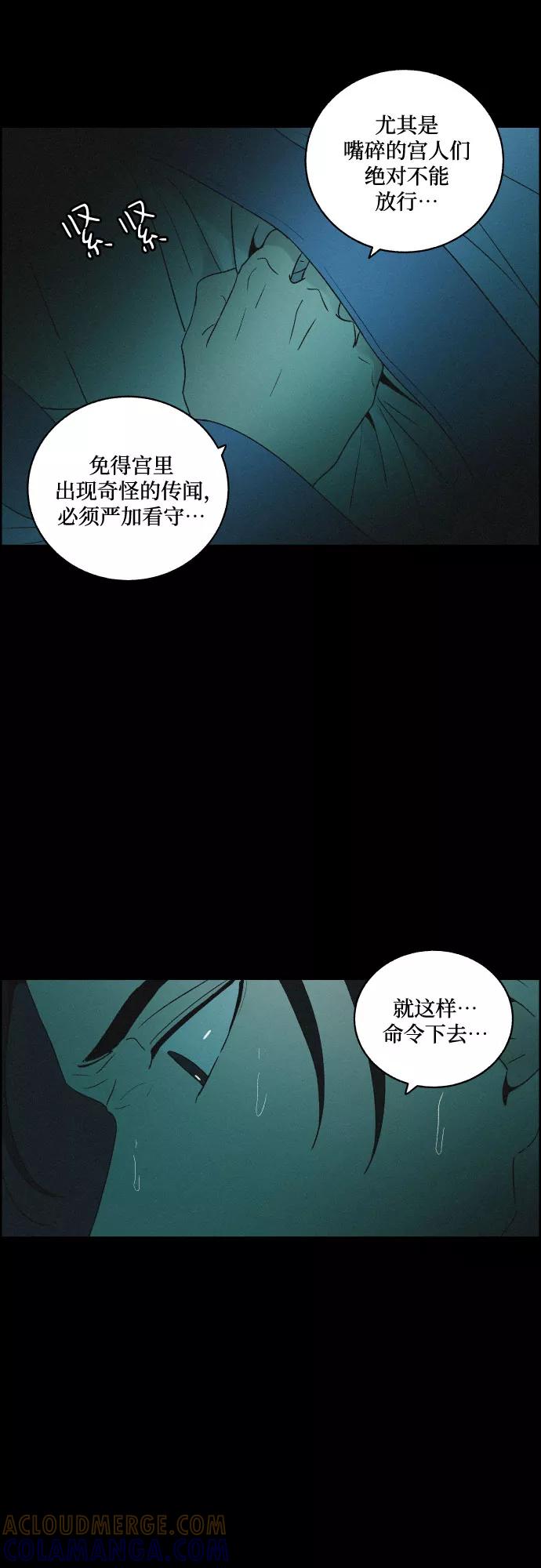 《幻像恋歌》[第47话] 金丝牢笼（2) 第49页