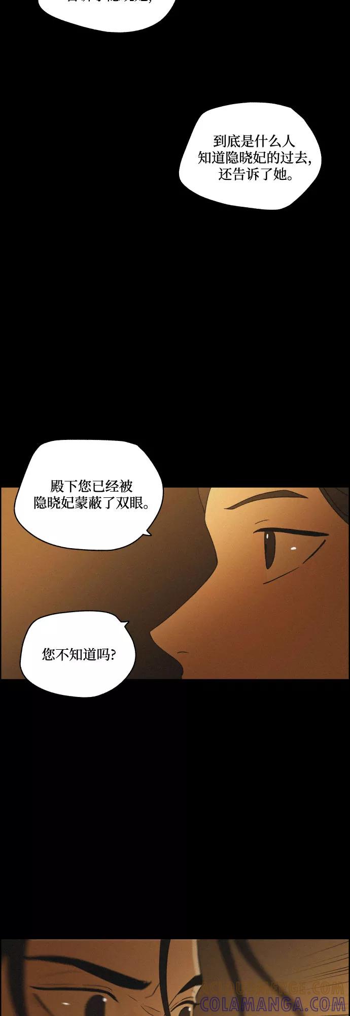 《幻像恋歌》[第47话] 金丝牢笼（2) 第31页