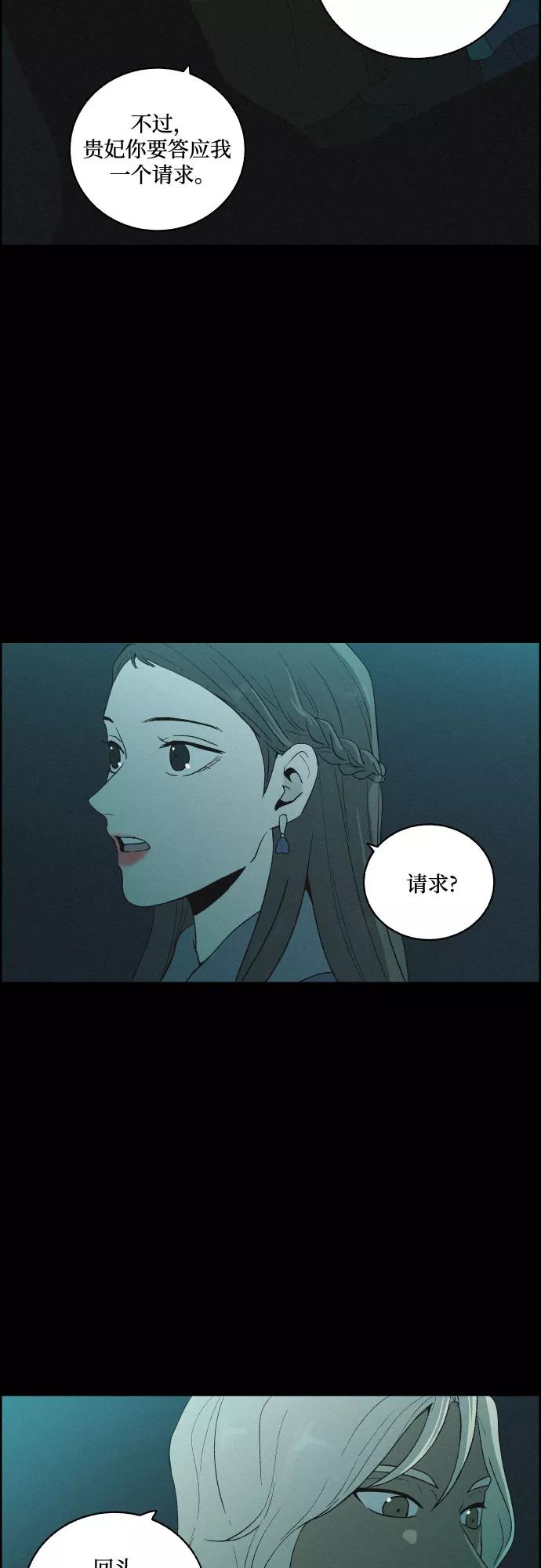 《幻像恋歌》[第47话] 金丝牢笼（2) 第41页