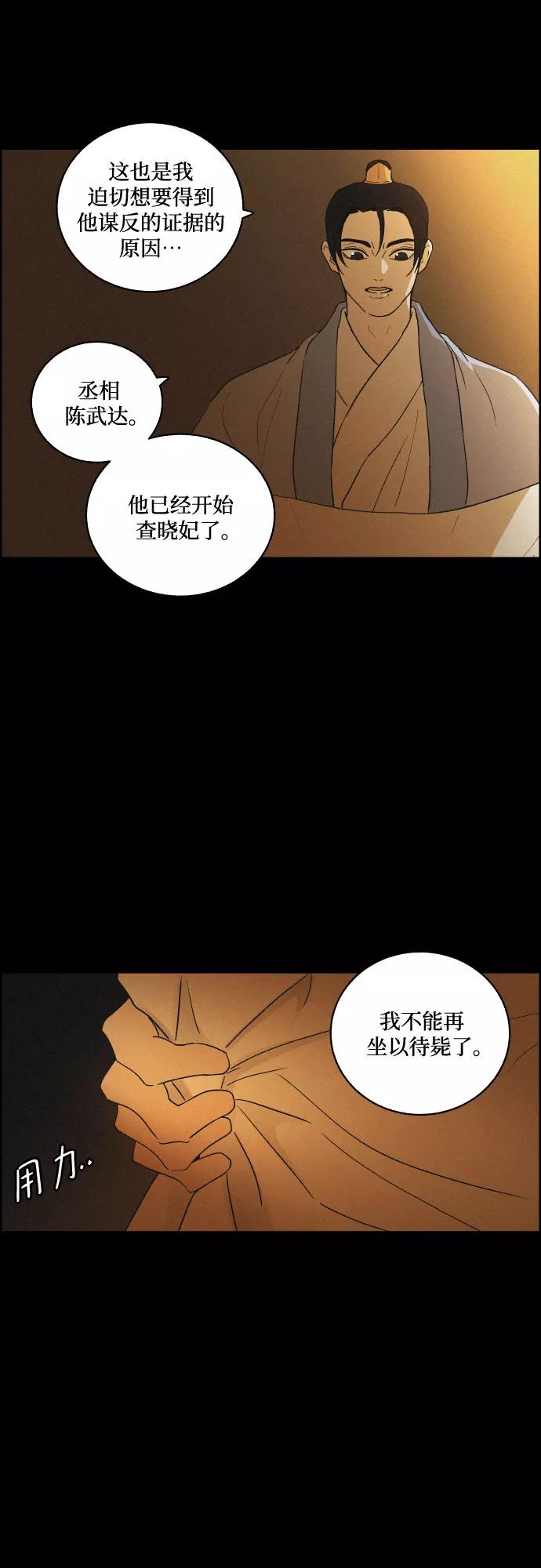 《幻像恋歌》[第47话] 金丝牢笼（2) 第17页