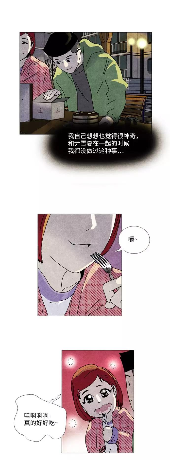 《我们曾经都怂过》[第2季] 第13话 第14页