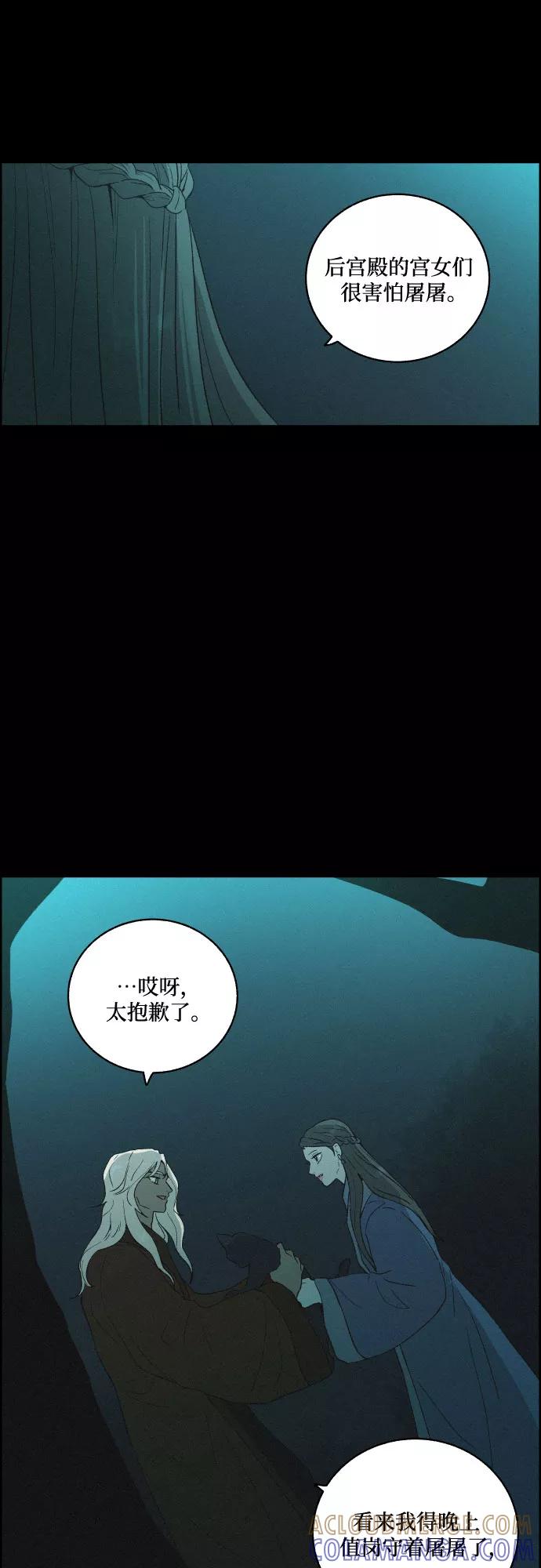 《幻像恋歌》[第47话] 金丝牢笼（2) 第40页