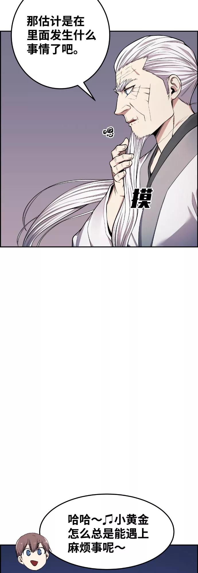 《我与鬼怪共存》第47话 第9页