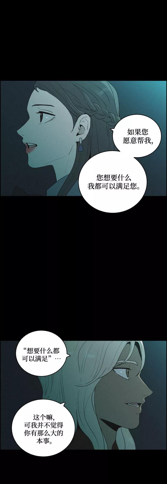 《幻像恋歌》[第47话] 金丝牢笼（2) 第8页