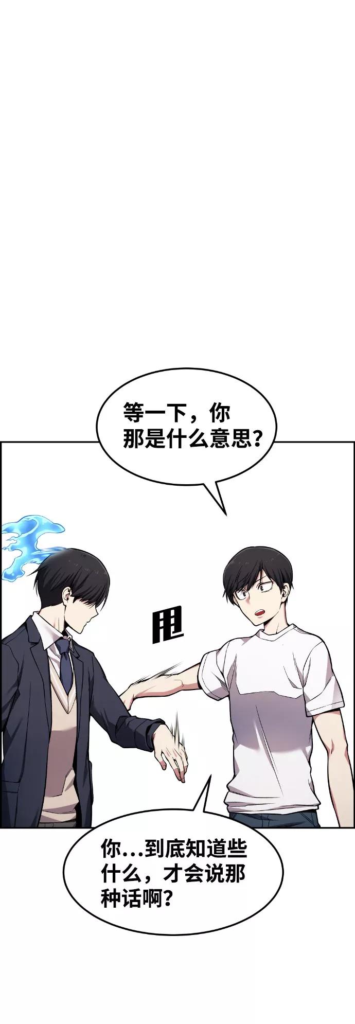 《我与鬼怪共存》第47话 第62页