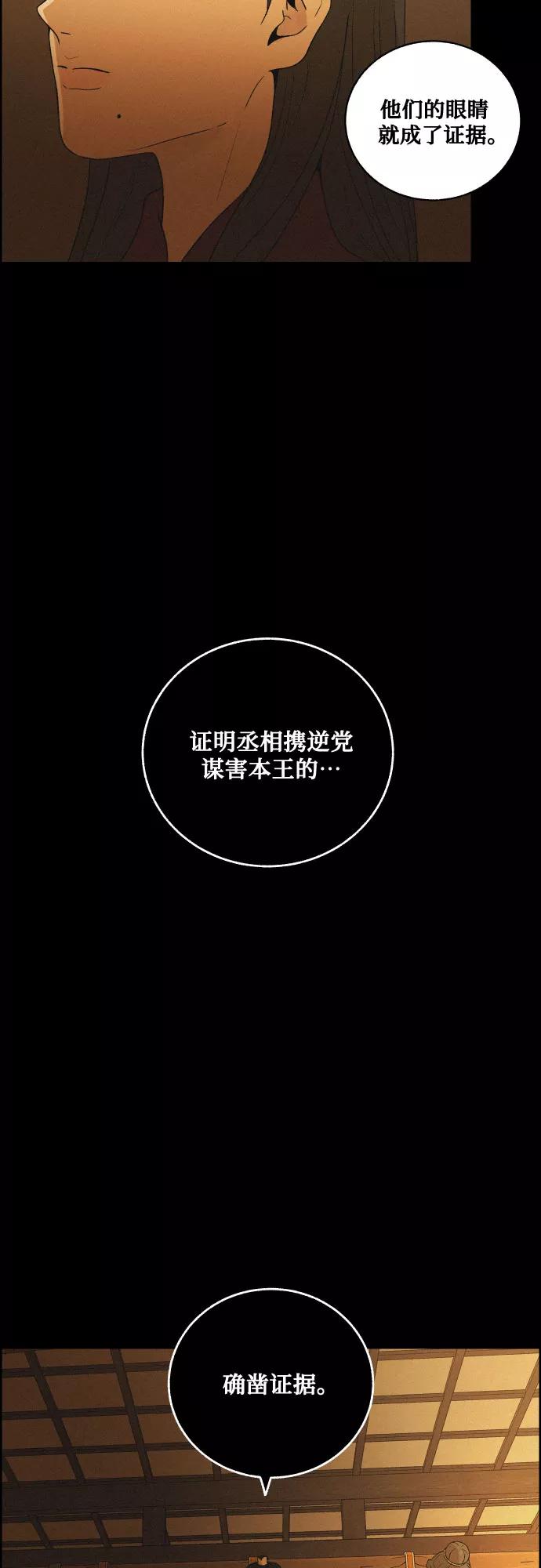 《幻像恋歌》[第47话] 金丝牢笼（2) 第26页
