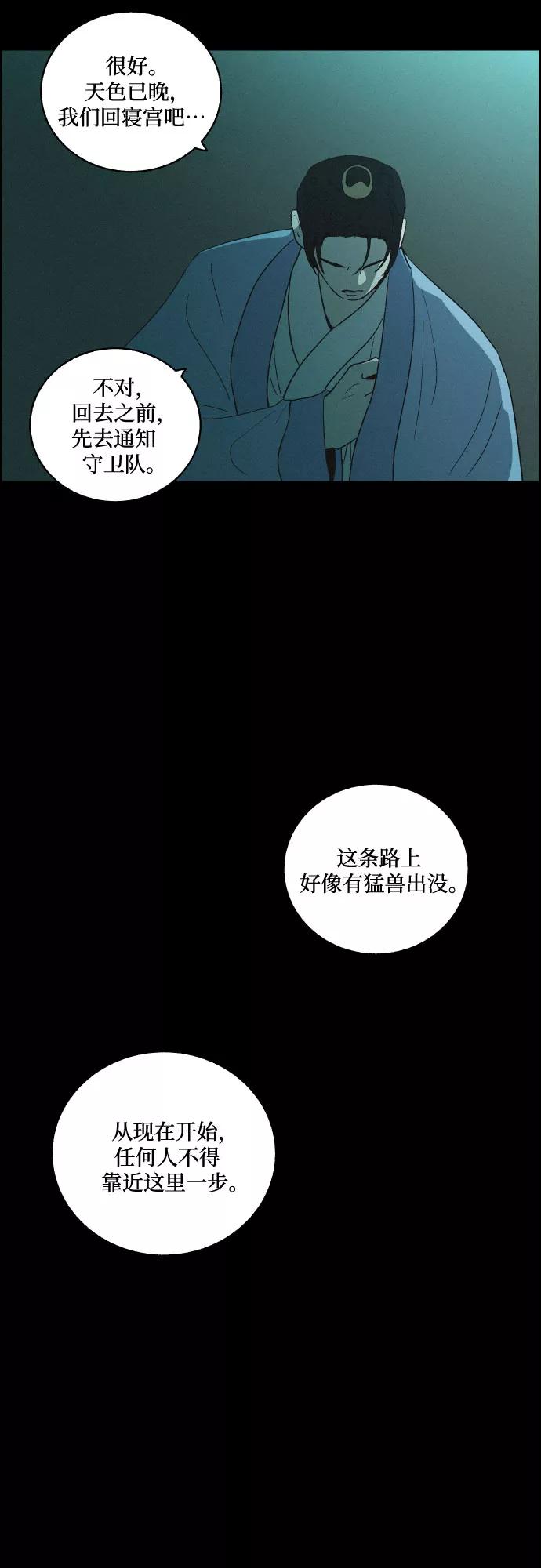 《幻像恋歌》[第47话] 金丝牢笼（2) 第48页