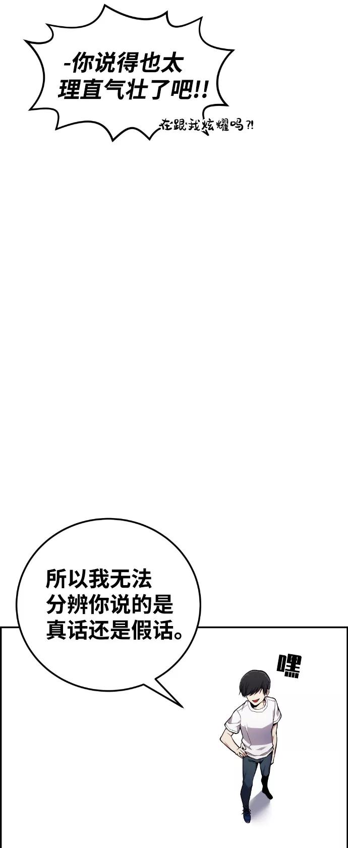 《我与鬼怪共存》第47话 第77页
