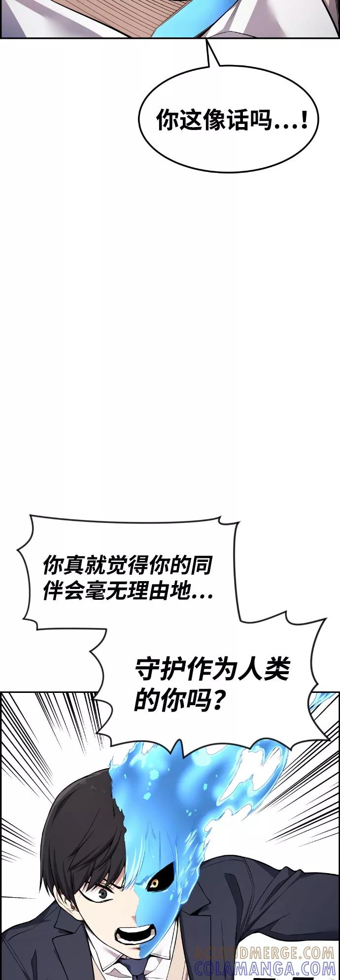 《我与鬼怪共存》第47话 第79页