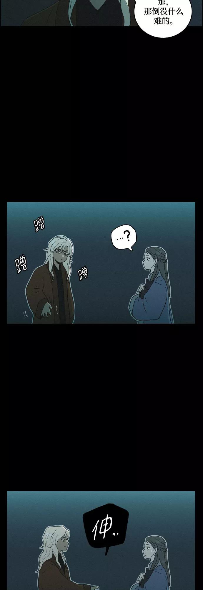 《幻像恋歌》[第47话] 金丝牢笼（2) 第3页