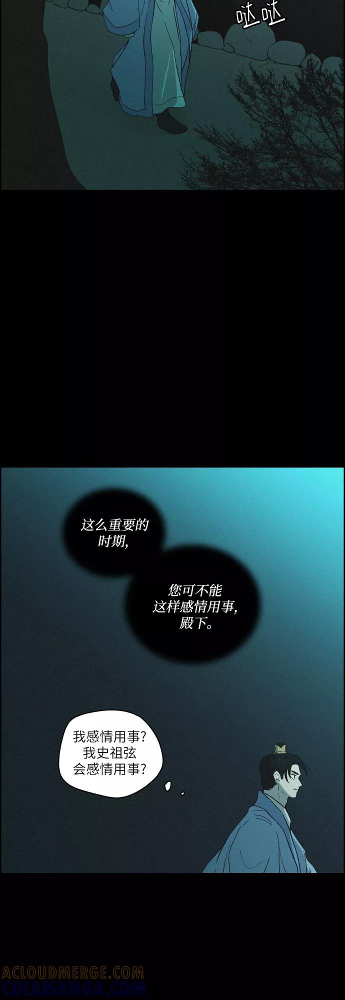 《幻像恋歌》[第47话] 金丝牢笼（2) 第37页